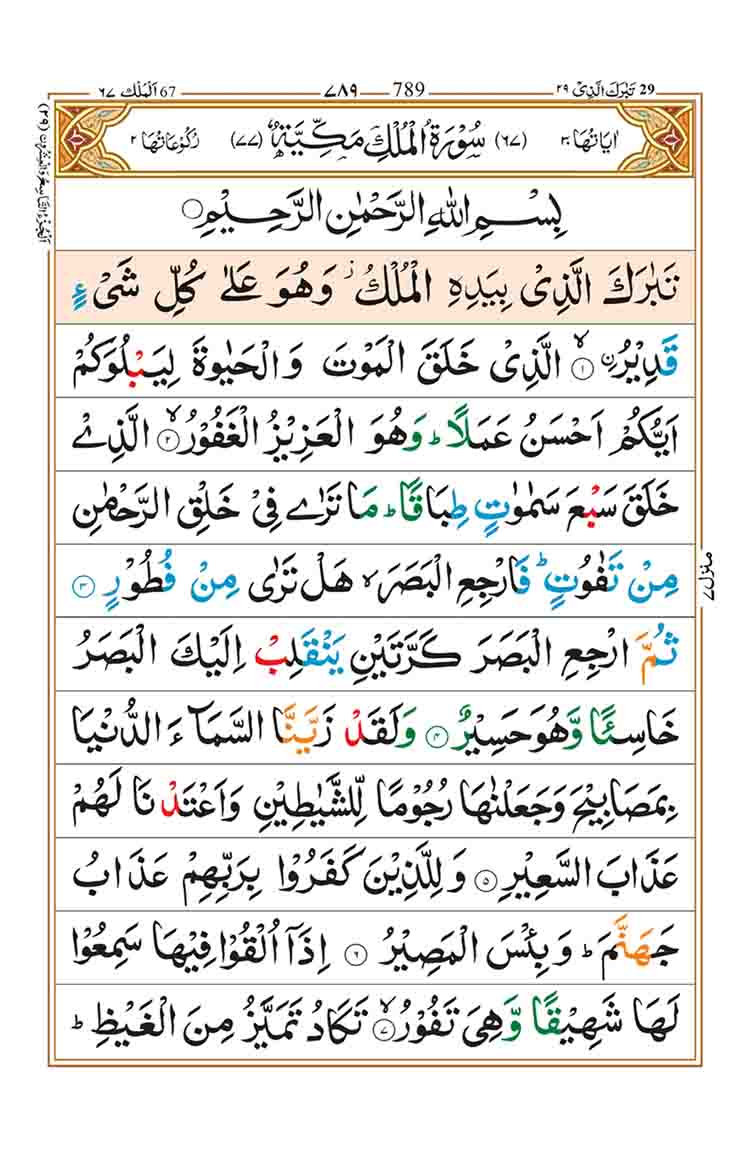 Benefits Of Surah Mulk Surah Al Mulk Read And Listen Benefits Of Surah Mulk Surah Al Mulk Read And Listen
